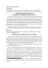 Научная статья на тему 'Предикативный потенциал непрямого наименования в тексте1'