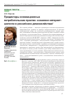 Научная статья на тему 'Предикторы инновационных потребительских практик: освоение интернет-шопинга в российских домохозяйствах'