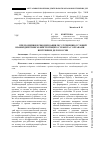 Научная статья на тему 'Предложения и рекомендации по улучшению условий взаимодействия хозяйствующего субъекта с органами внутренних дел в России'