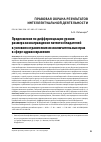 Научная статья на тему 'Предложения по дифференциации уровня размера вознаграждения патентообладателей в условиях ограничения их исключительных прав в сфере здравоохранения'