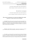 Научная статья на тему 'Предложения по расширению области применения цифровой фотографии при оценке состояния строительных конструкций'