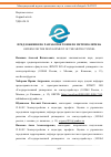 Научная статья на тему 'ПРЕДЛОЖЕНИЯ ПО РАЗРАБОТКЕ ТОННЕЛЯ МЕТРОПОЛИТЕНА'