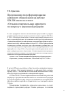 Научная статья на тему 'Предложения по реформированию духовного образования на рубеже хiх-хх веков на основе "отзывов епархиальных архиереев по вопросу о церковной реформе"'