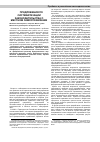 Научная статья на тему 'Предложения по систематизации законодательства о местном самоуправлении'