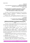 Научная статья на тему 'ПРЕДЛОЖЕНИЯ ПО СОВЕРШЕНСТВОВАНИЮ КАДРОВОЙ ПОЛИТИКИ В АДМИНИСТРАЦИИ ЦЕНТРАЛЬНОГО ВНУТРИГОРОДСКОГО РАЙОНА ГОРОДА СОЧИ'