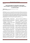 Научная статья на тему 'Предложения по совершенствованию нормативного обеспечения стратегического планирования'