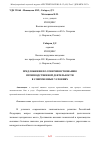 Научная статья на тему 'ПРЕДЛОЖЕНИЯ ПО СОВЕРШЕНСТВОВАНИЮ ПРОИЗВОДСТВЕННОЙ ДЕЯТЕЛЬНОСТИ В СОВРЕМЕННЫХ УСЛОВИЯХ'