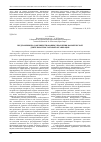 Научная статья на тему 'Предложения по совершенствованию управления коммерческой деятельностью торговой организации'