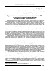 Научная статья на тему 'Предложения по совершенствованию законодательства РФ об административных правонарушениях (административной ответственности)'