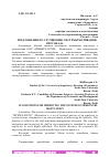 Научная статья на тему 'ПРЕДЛОЖЕНИЯ ПО УЛУЧШЕНИЮ СИСТЕМЫ МОТИВАЦИИ ПЕРСОНАЛА'