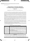 Научная статья на тему 'Предложения по внесению изменений в Уголовный кодекс Российской Федерации (часть 1)'
