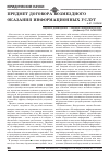 Научная статья на тему 'Предмет договора возмездного оказания информационных услуг'