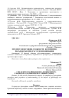 Научная статья на тему 'ПРЕДМЕТ ФИЛОСОФИИ: СЛОЖНОСТИ ВОСПРИЯТИЯ, ПАРАДОКСЫ И ПРЕДРАССУДКИ ПОНИМАНИЯ'