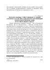 Научная статья на тему 'Предмет и иные существенные условия договора купли-продажи жилого помещения в многоквартирном доме в России и Нидерландах'