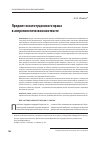 Научная статья на тему 'Предмет конституционного права в антропологическом контексте'