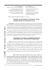 Научная статья на тему 'Предмет науки административного права (продолжение научной дискуссии)'