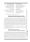 Научная статья на тему 'Предмет науки административного права (широкая дискуссия в академической среде)'