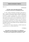 Научная статья на тему 'Предмет обжалования в порядке статьи 125 УПК РФ по уголовным делам'