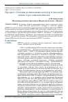 Научная статья на тему 'Предмет «Основы религиозных культур и светской этики» в российских школах'