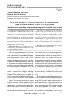 Научная статья на тему 'Предмет процессуально-правового регулирования: общетеоретический аспект исследования'