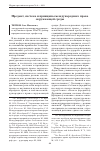 Научная статья на тему 'Предмет, система и принципы международного права окружающей среды'