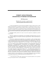 Научная статья на тему 'Предмет, цели и принципы сравнительно-правовых исследований'