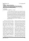Научная статья на тему 'Предмет, задачи и объекты судебно-почерковедческой диагностической экспертизы по установлению психологических свойств исполнителя рукописи'