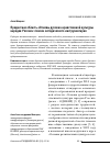 Научная статья на тему 'Предметная область "Основы духовно-нравственной культуры народов России": поиски методического инструментария'