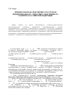 Научная статья на тему 'Предметная подследственность органов предварительного следствия Следственного комитета Российской Федерации'