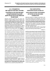 Научная статья на тему 'Предметно-методологические основы правового регулирования предпринимательской деятельности в Российской Федерации'