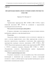 Научная статья на тему 'Предметно-целевой аспект сегментарной отчетности в России'