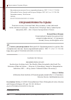 Научная статья на тему 'Преднамеренность судьбы'