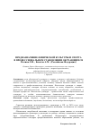 Научная статья на тему 'Предназначение физической культуры и спорта в профессиональном становлении обучающихся'