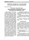 Научная статья на тему 'Предоперационное определение прочности губчатой кости головки бедра in vivo'