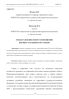 Научная статья на тему 'ПРЕДОСТАВЛЕНИЕ ЖИЛОГО ПОМЕЩЕНИЯ ВОЕННОСЛУЖАЩИМ И ИХ СЕМЬЯМ'