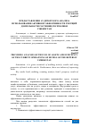 Научная статья на тему 'ПРЕДОСТАВЛЕНИЯ АУДИТОРСКОГО АНАЛИЗА ИСПОЛЬЗОВАНИЯ АКТИВОВ И ЭФФЕКТИВНОСТИ ТЕКУЩЕЙ ДЕЯТЕЛЬНОСТИ ГОСТИНИЦ РЕСПУБЛИКИ УЗБЕКИСТАН'