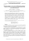 Научная статья на тему 'Предотвращение атак на простейшие приложения с уязвимостями путем проверки совершаемых ими системных вызовов'