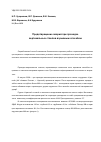 Научная статья на тему 'Предотвращение аварий при проходке вертикальных стволов взрывным способом'