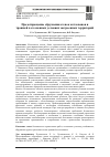 Научная статья на тему 'Предотвращение обрушения стенок котлованов и траншей в стесненных условиях застроенных территорий'