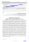 Научная статья на тему 'Предпереводческий анализ профессионально ориентированного текста'