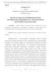 Научная статья на тему 'ПРЕДПОЛАГАЕМЫЕ ПУТИ РЕШЕНИЯ ПРОБЛЕМЫ КВАЛИФИКАЦИИ МОШЕННИЧЕСТВА С ИСПОЛЬЗОВАНИЕМ ЭЛЕКТРОННЫХ СРЕДСТВ ПЛАТЕЖА'