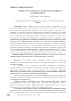 Научная статья на тему 'ПРЕДПОСЕВНАЯ ОБРАБОТКА СЕМЯН ПОДСОЛНЕЧНИКА В МАГНИТНОМ ПОЛЕ'