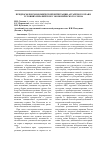 Научная статья на тему 'Предпосылки экономической интеграции Алтайского края в условиях Евразийского экономического союза'