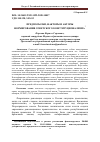 Научная статья на тему 'ПРЕДПОСЫЛКИ, ФАКТОРЫ И АКТОРЫ ФОРМИРОВАНИЯ СОВЕТСКОГО КОНСТИТУЦИОНАЛИЗМА'