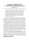 Научная статья на тему 'Предпосылки формирования деловой репутации компании в современных экономических условиях'