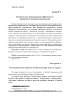 Научная статья на тему 'Предпосылки формирования эффективного бюджетного пространства регионов'