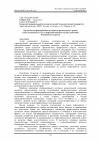 Научная статья на тему 'Предпосылки формирования и развития регионального рынка консультационных услуг в нефтедобывающем секторе экономики Республики Татарстан'