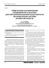 Научная статья на тему 'Предпосылки формирования промышленного кластера для обеспечения конкурентоспособности экономической системы Кировской области'
