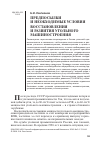 Научная статья на тему 'Предпосылки и необходимые условия восстановления и развития угольного машиностроения'