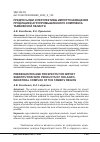 Научная статья на тему 'ПРЕДПОСЫЛКИ И ПЕРСПЕКТИВЫ ИМПОРТОЗАМЕЩЕНИЯ ПРОДУКЦИЕЙ АГРОПРОМЫШЛЕННОГО КОМПЛЕКСА ТАМБОВСКОЙ ОБЛАСТИ'